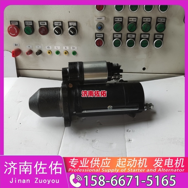 成都3102767起动机6008619121发电机 康明斯 中国重汽 船用 WD615M 大连大柴 道依茨 D226B 中联重科 潍柴WP12 潍柴 WP3 4BTA3.9 卡特 320D2 启动马达