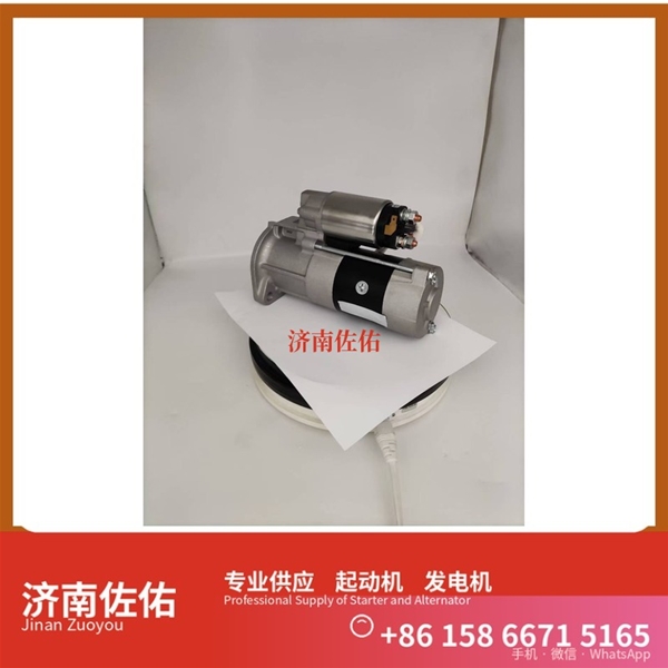 成都630-3708010起动机S00046485发电机 减速 潍柴 WP15 神钢建机 日野J05E 柳工 潍柴WP10 4HE1 SAA6D114E 柳工 康明斯QSL9 斗山 DL08 启动机