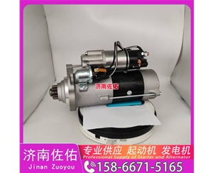 成都T400268起动机D13SA-3701100发电机 大柴 BF6M2012 柳工 上柴 SC10E 山推 潍柴WP13 中国重汽 豪沃A7 玉柴 YCK08 中国重汽 汕德卡G7 YCK09 启动机