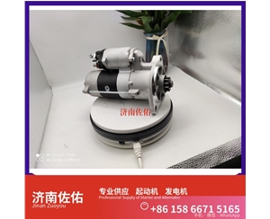 成都5619230起动机HG1500098012发电机 中国重汽 现代工程机械 R215-9 斗山 DX225 DL08 临工 L955F S16R 大柴4DW 上柴 B11R 锡柴 CA4DH 启动机